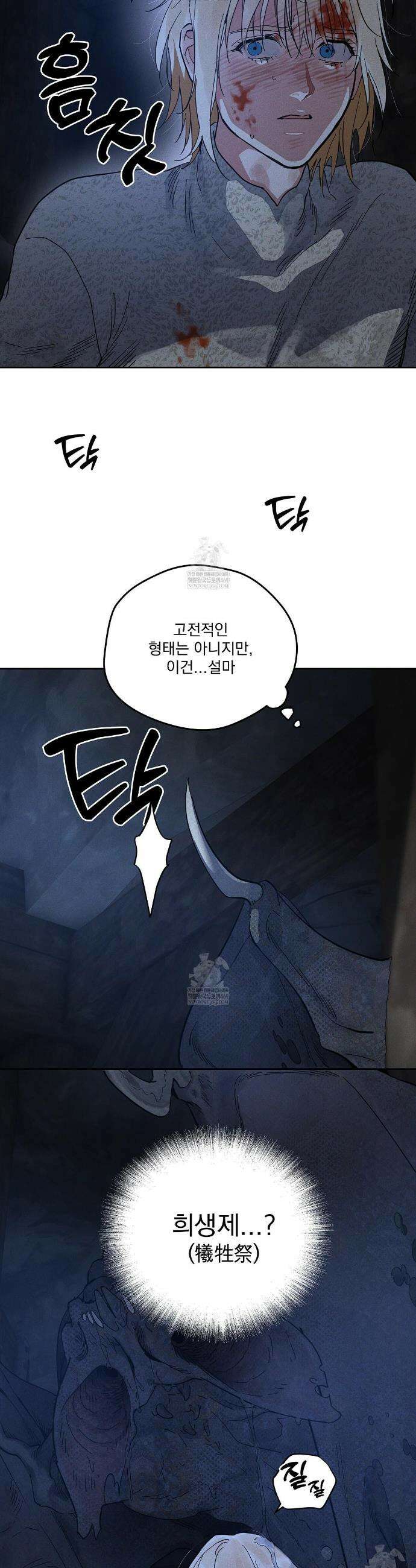안티도트 80화 24