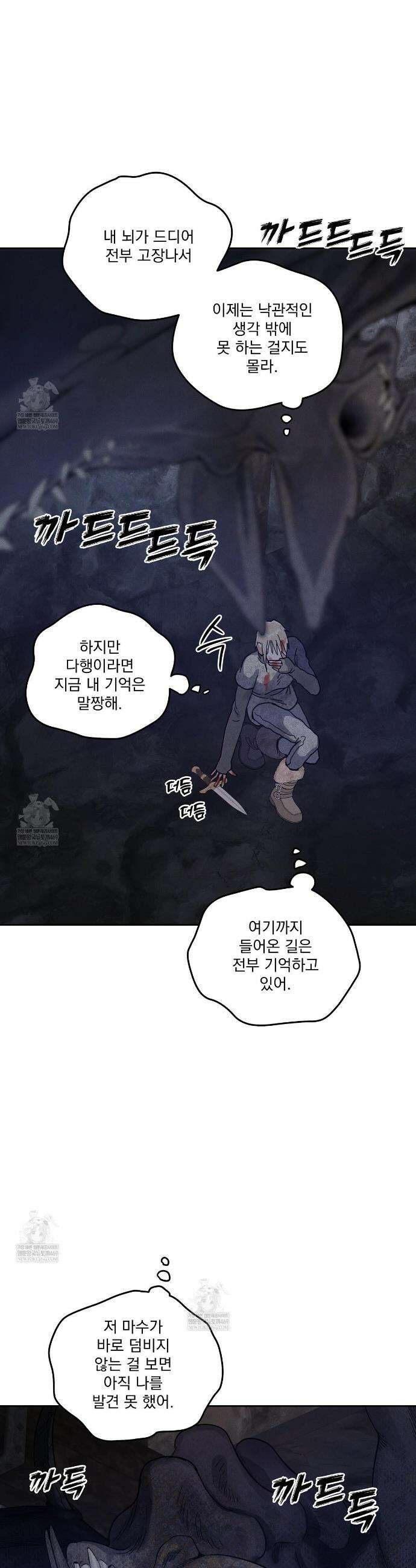 안티도트 80화 27