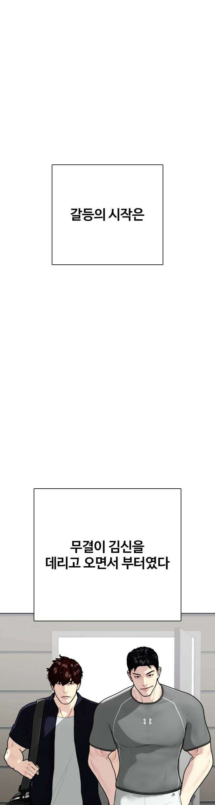 왕따가 격투기를 너무 잘함 - 163화． 싸움 1