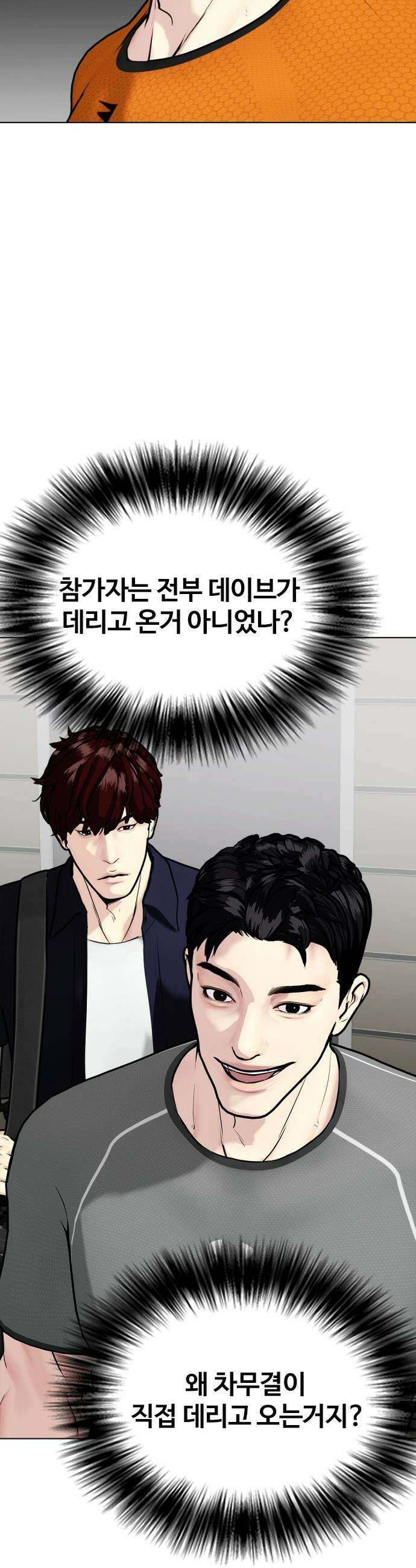 왕따가 격투기를 너무 잘함 - 163화． 싸움 4