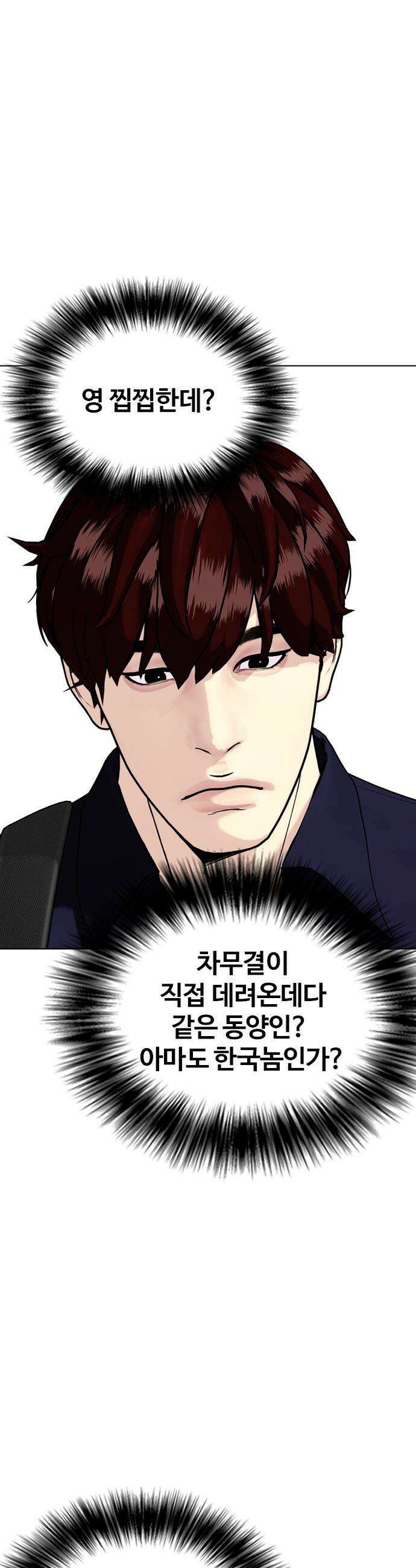 왕따가 격투기를 너무 잘함 - 163화． 싸움 5