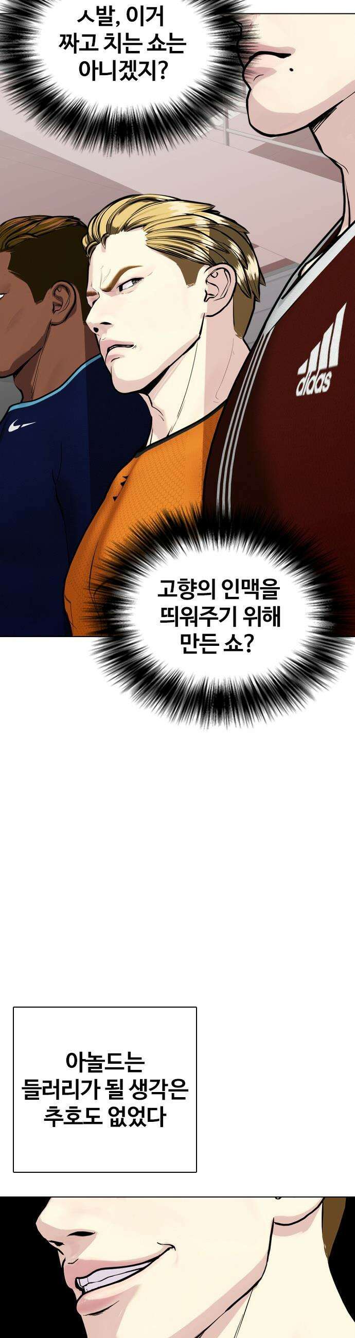 왕따가 격투기를 너무 잘함 - 163화． 싸움 6