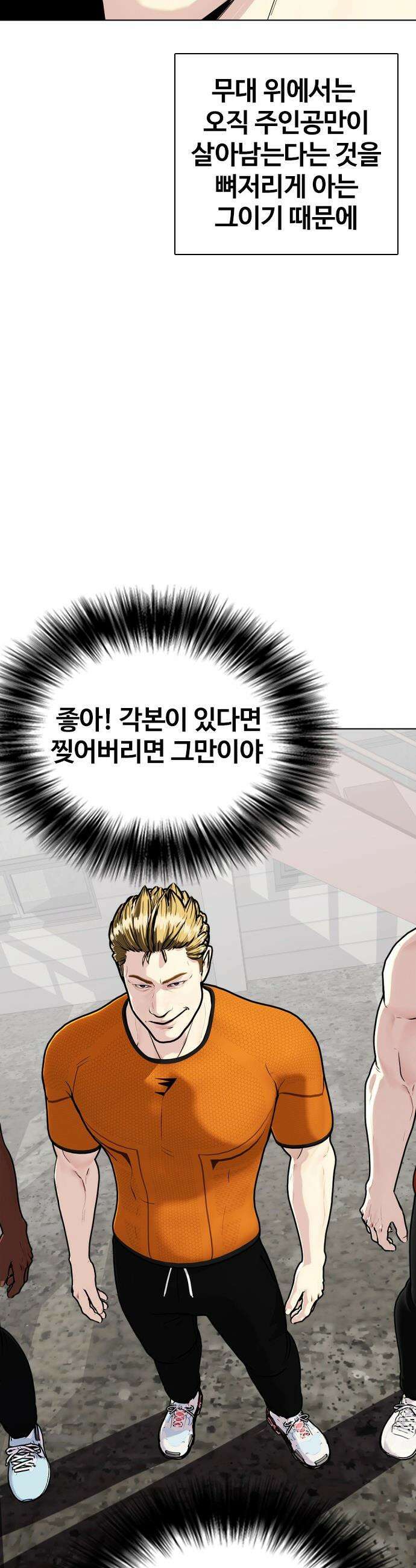 왕따가 격투기를 너무 잘함 - 163화． 싸움 7