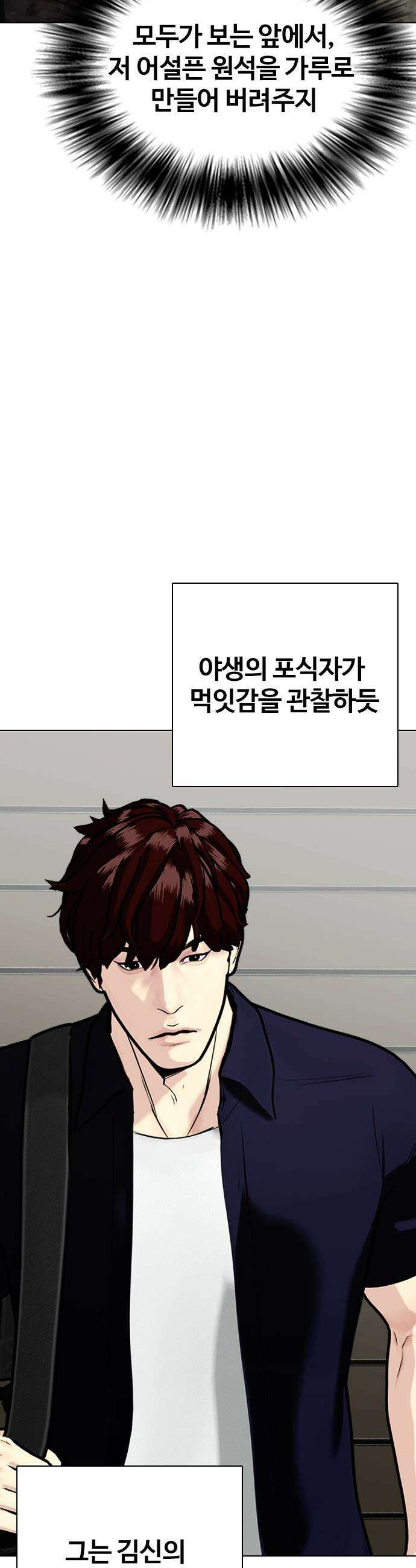 왕따가 격투기를 너무 잘함 - 163화． 싸움 8