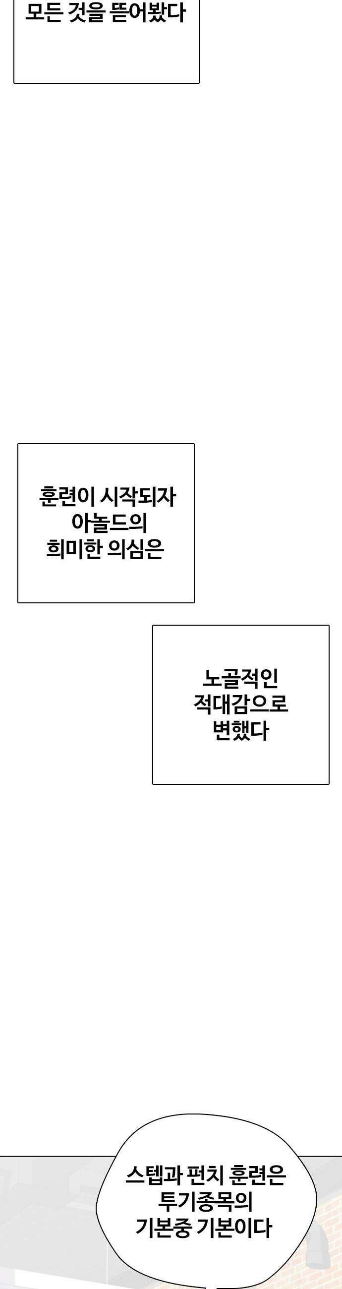 왕따가 격투기를 너무 잘함 - 163화． 싸움 9
