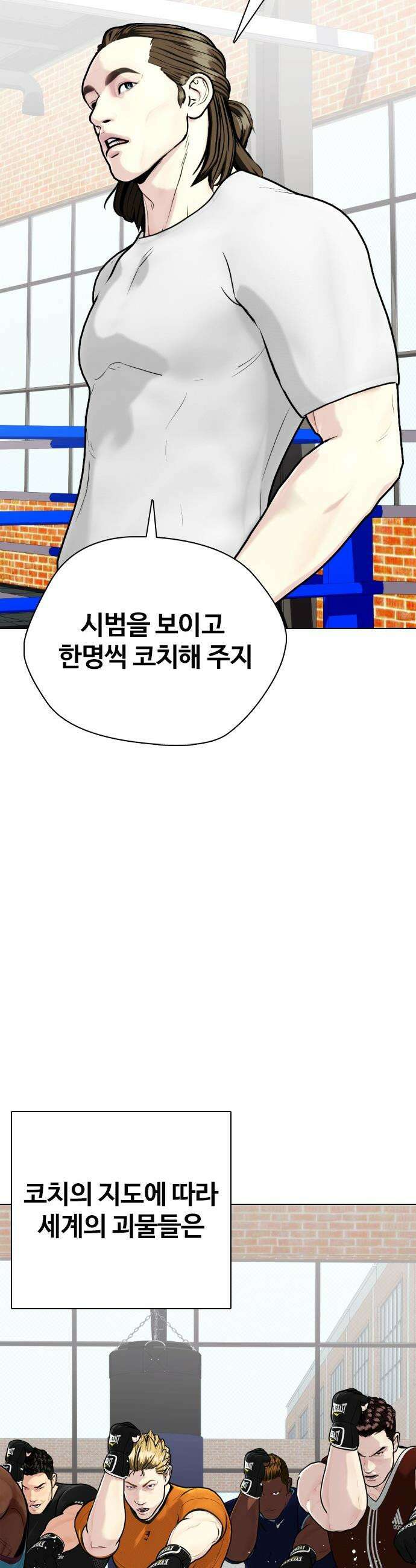 왕따가 격투기를 너무 잘함 - 163화． 싸움 10
