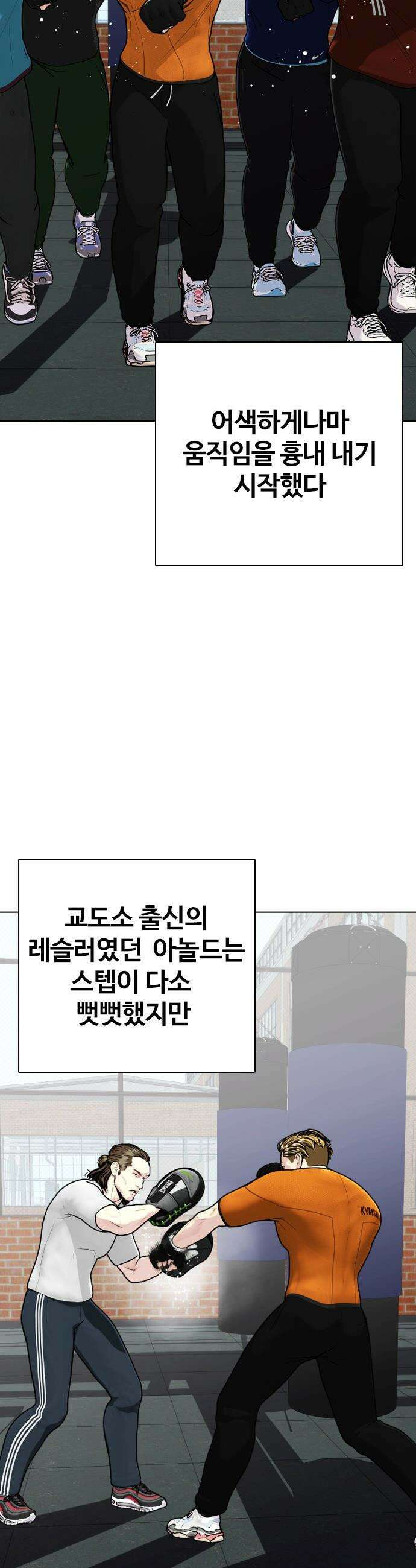 왕따가 격투기를 너무 잘함 - 163화． 싸움 11