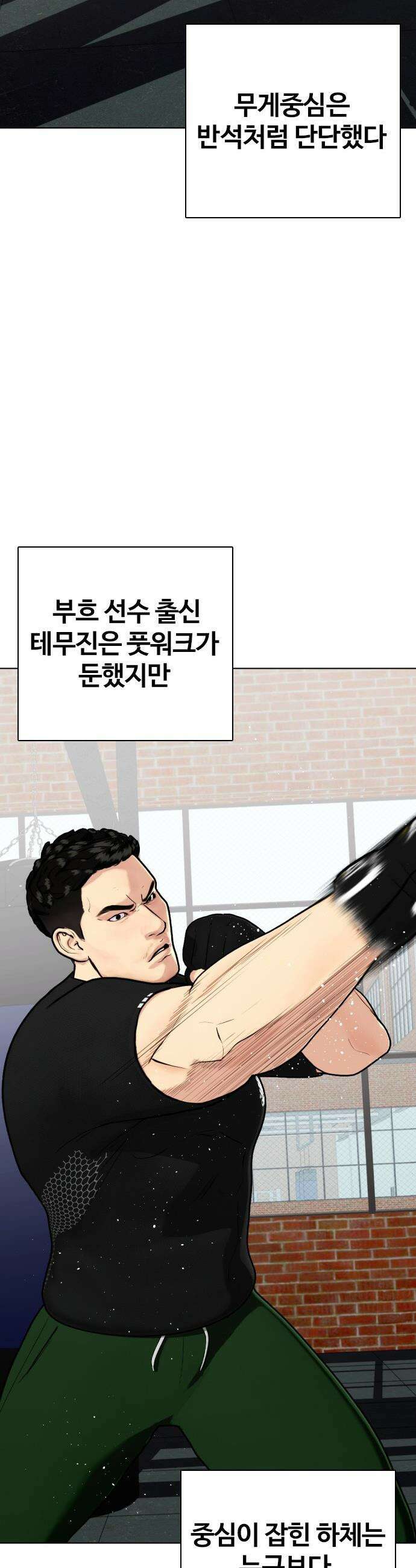 왕따가 격투기를 너무 잘함 - 163화． 싸움 12