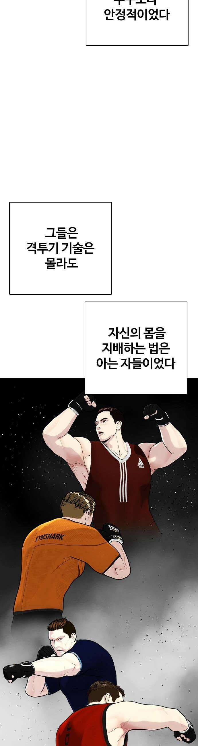 왕따가 격투기를 너무 잘함 - 163화． 싸움 13