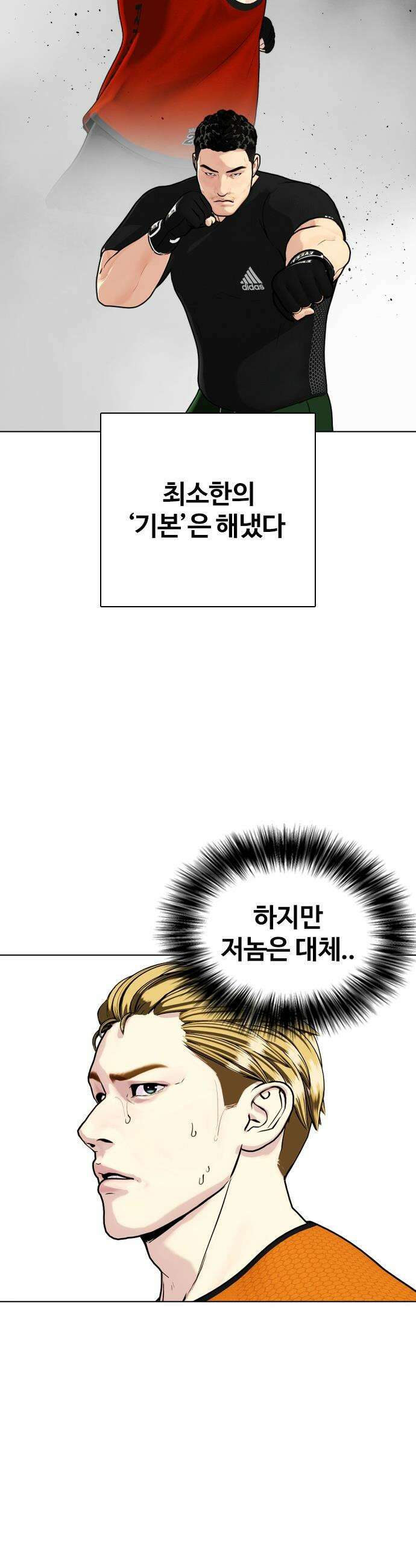 왕따가 격투기를 너무 잘함 - 163화． 싸움 14