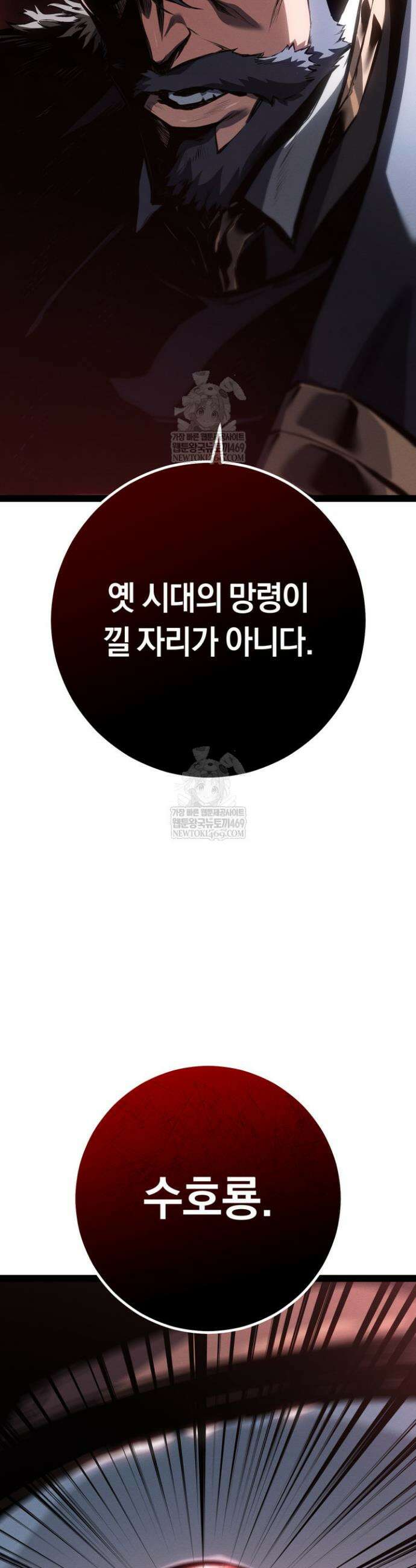 회귀검가의 서자가 사는 법 90화 8