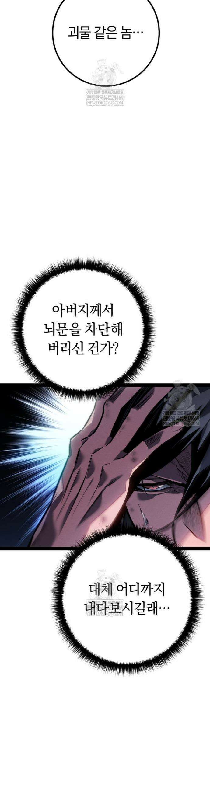 회귀검가의 서자가 사는 법 90화 11