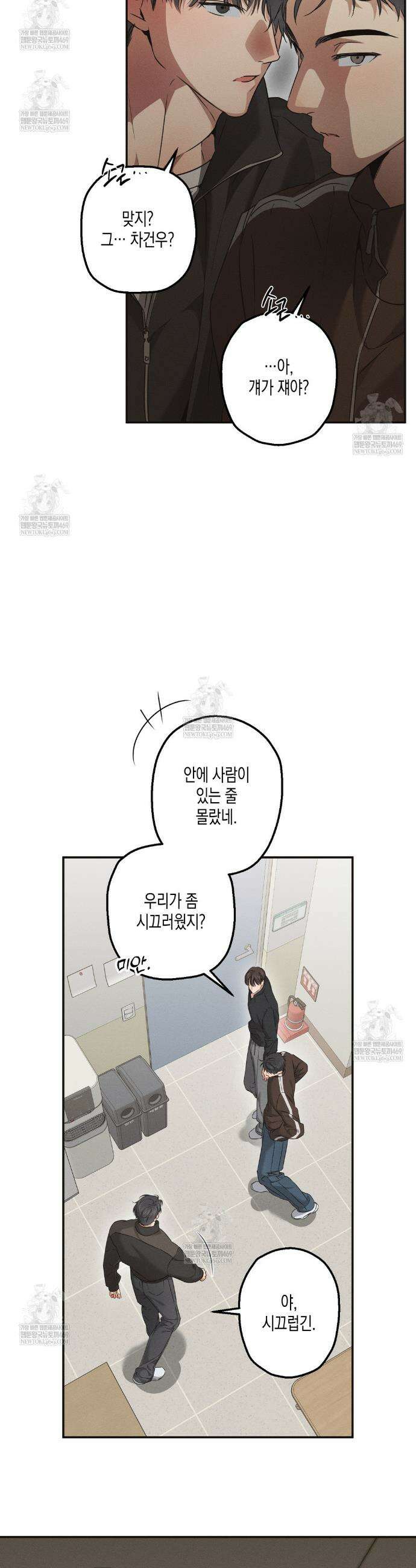 하이스쿨 솔티 하트 19화 2