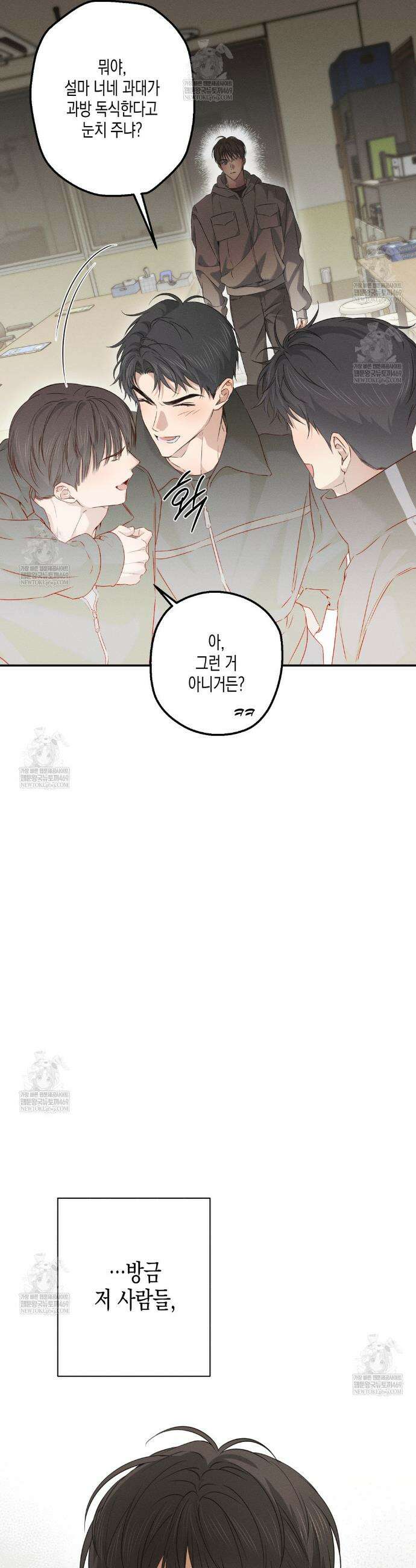 하이스쿨 솔티 하트 19화 3