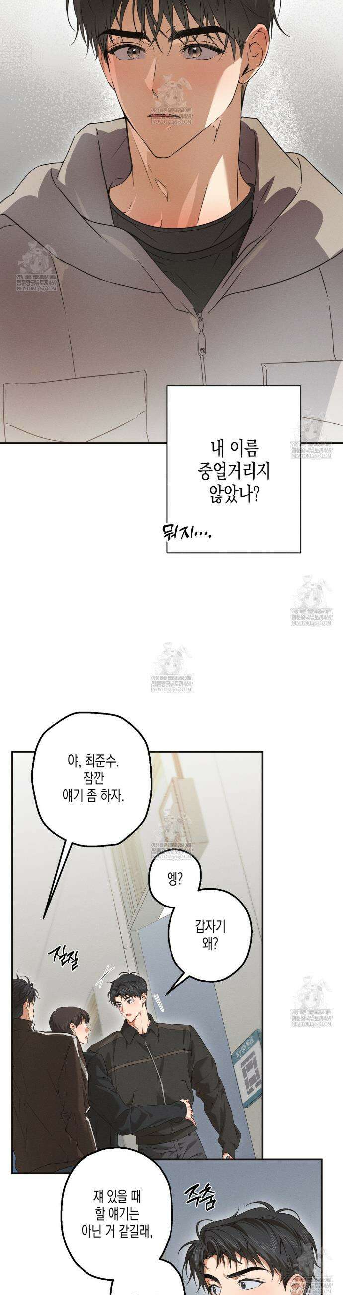 하이스쿨 솔티 하트 19화 4