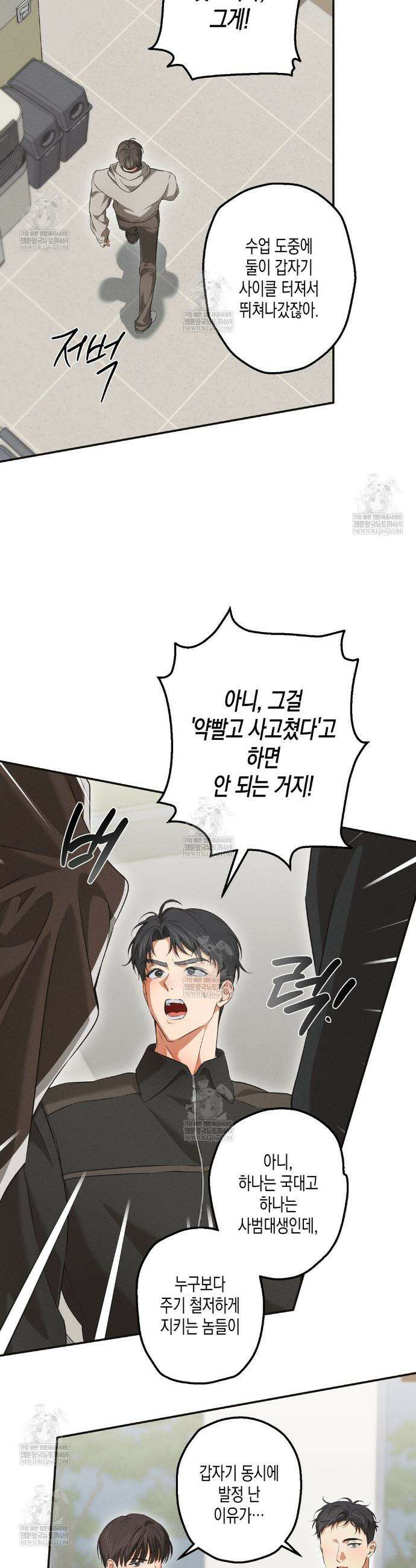 하이스쿨 솔티 하트 19화 6