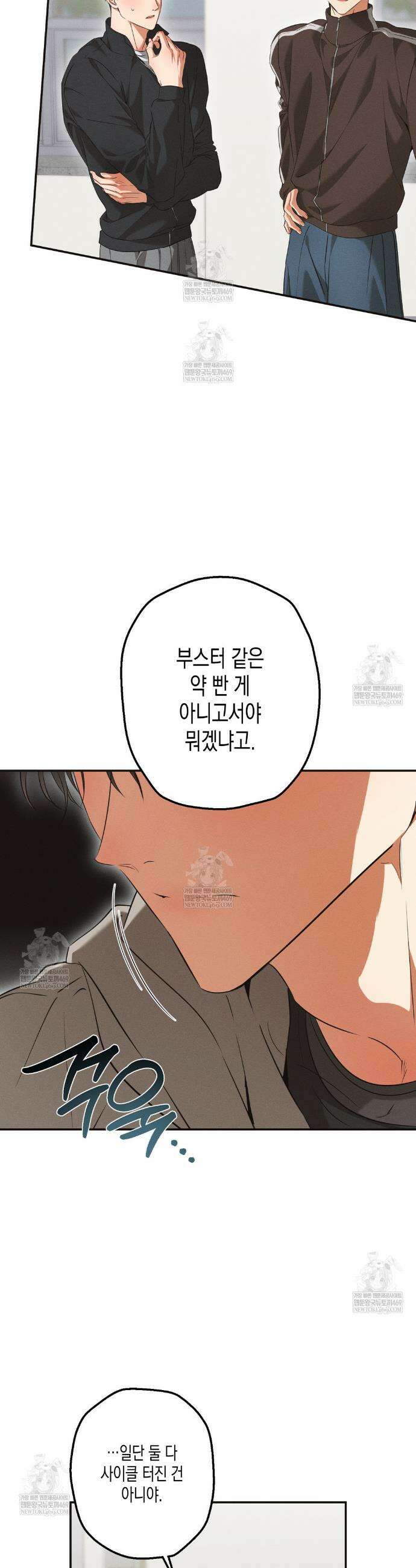 하이스쿨 솔티 하트 19화 7