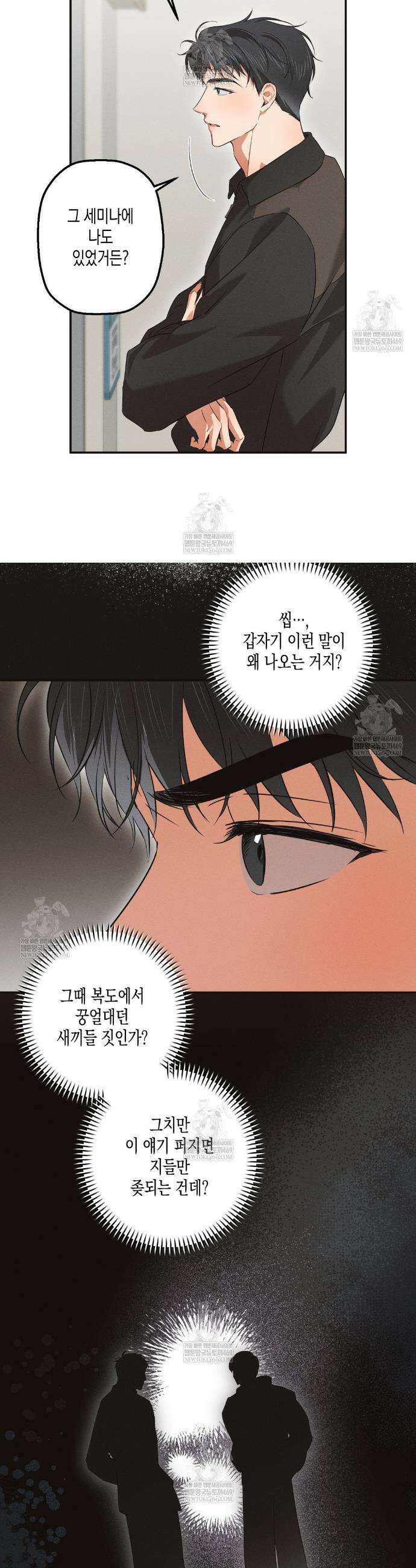 하이스쿨 솔티 하트 19화 8