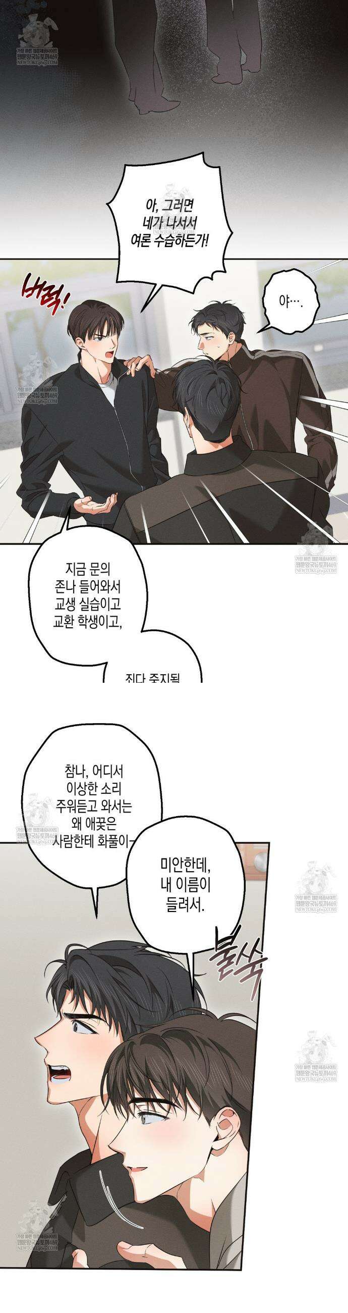 하이스쿨 솔티 하트 19화 9