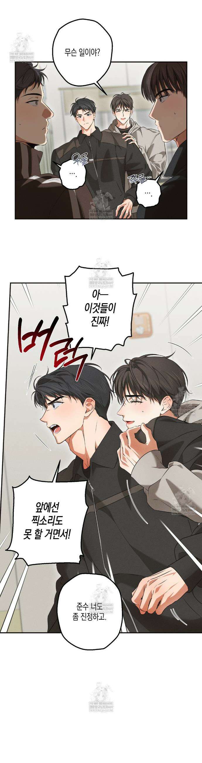 하이스쿨 솔티 하트 19화 10