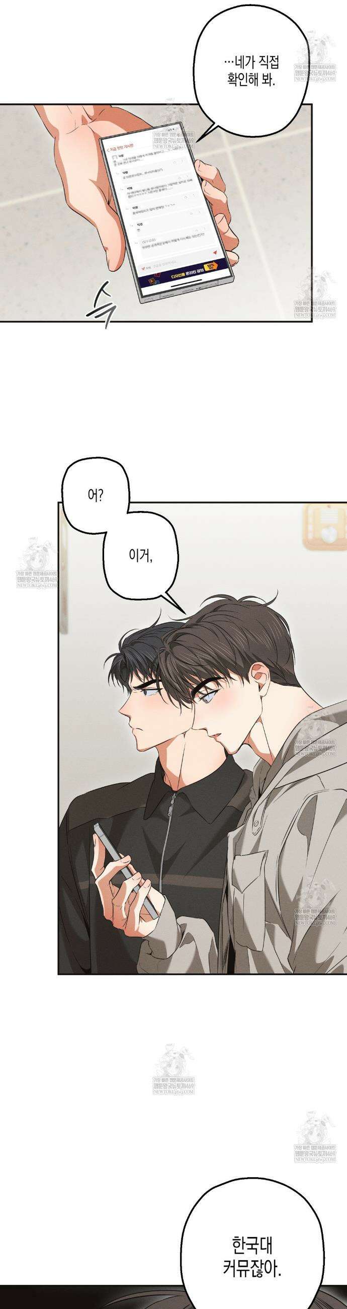 하이스쿨 솔티 하트 19화 11