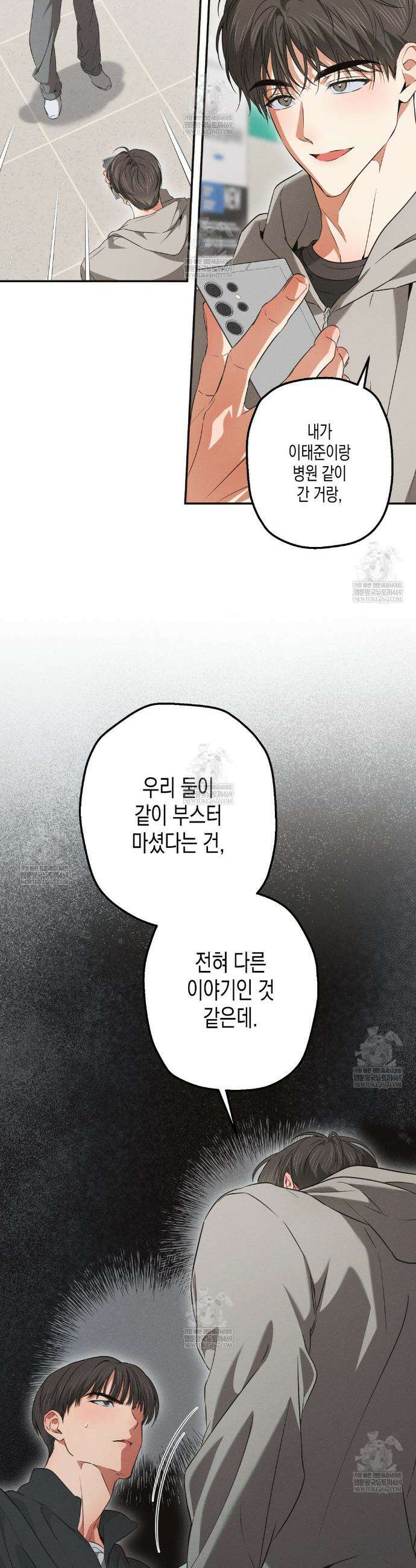 하이스쿨 솔티 하트 19화 13