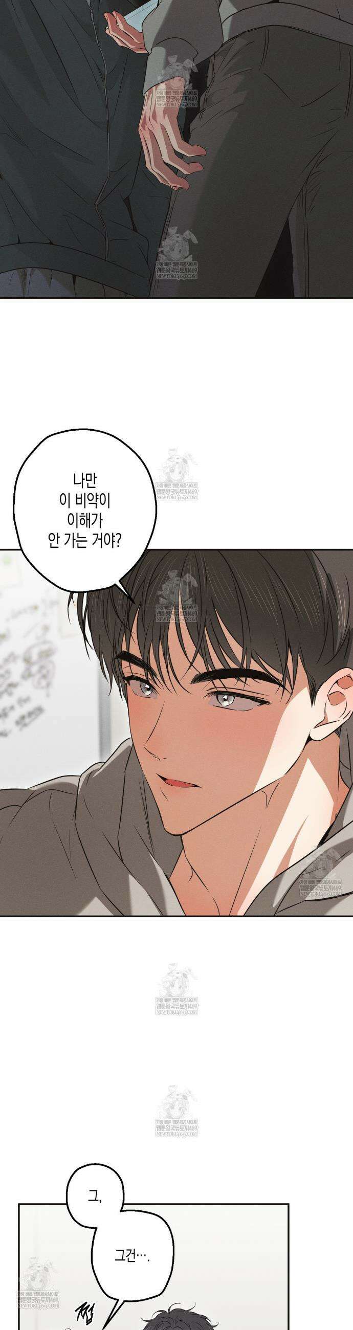 하이스쿨 솔티 하트 19화 14