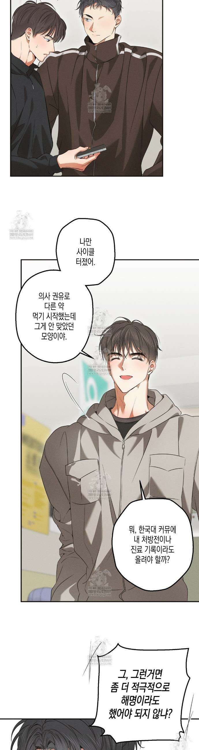 하이스쿨 솔티 하트 19화 15