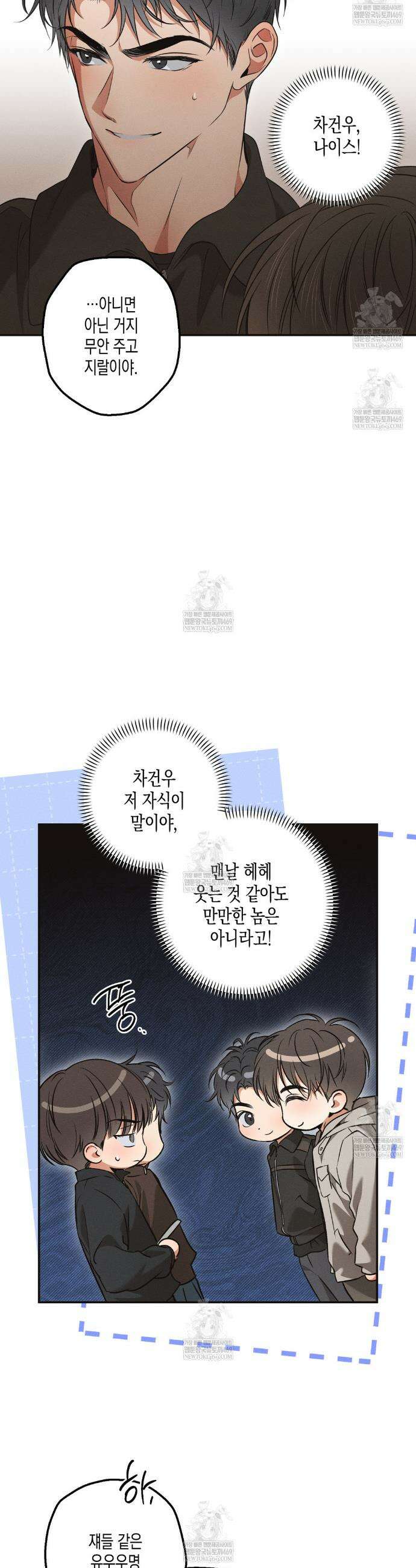 하이스쿨 솔티 하트 19화 16