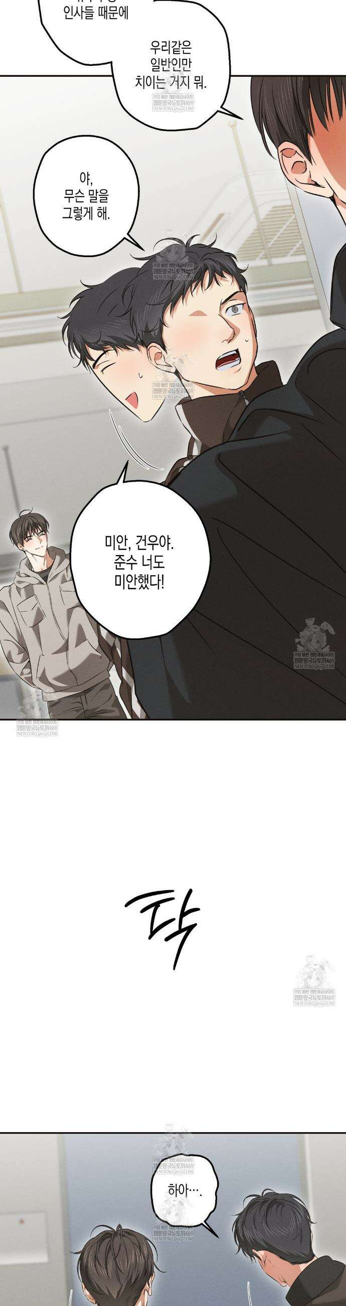 하이스쿨 솔티 하트 19화 17