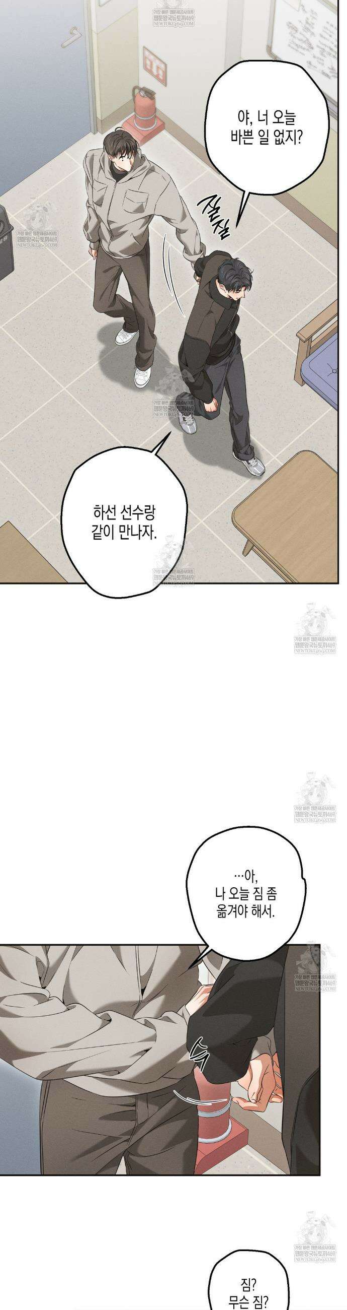 하이스쿨 솔티 하트 19화 19