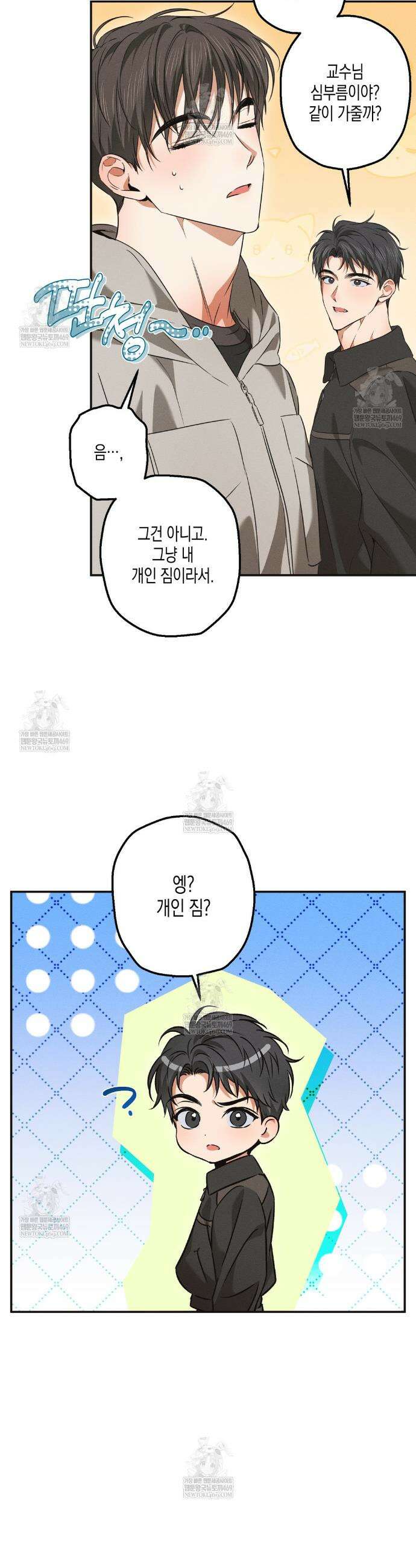 하이스쿨 솔티 하트 19화 20