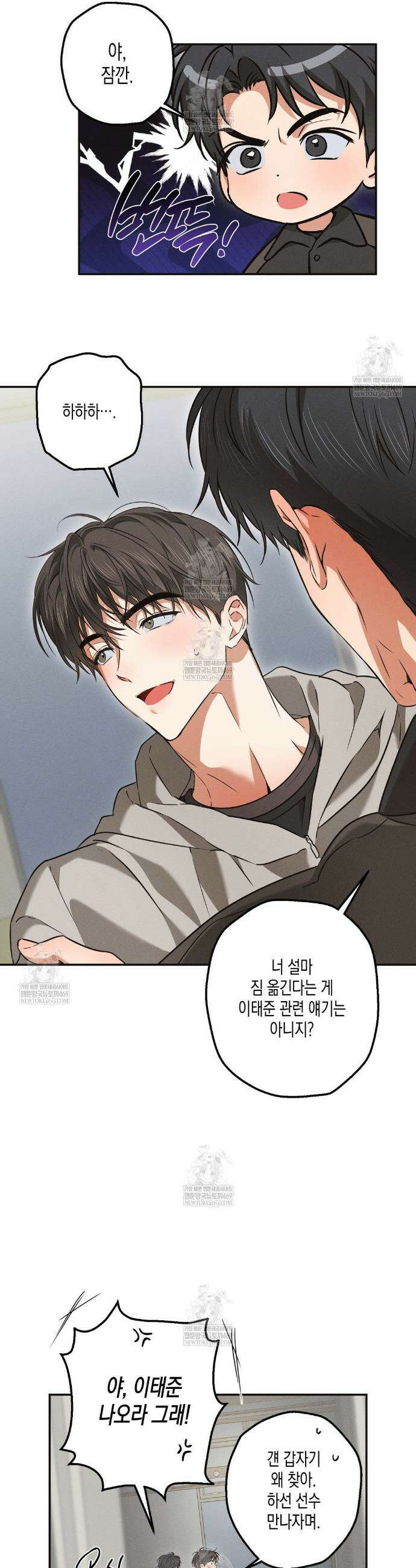 하이스쿨 솔티 하트 19화 21