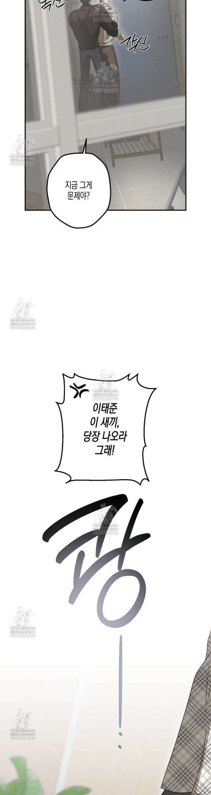 하이스쿨 솔티 하트 19화 22