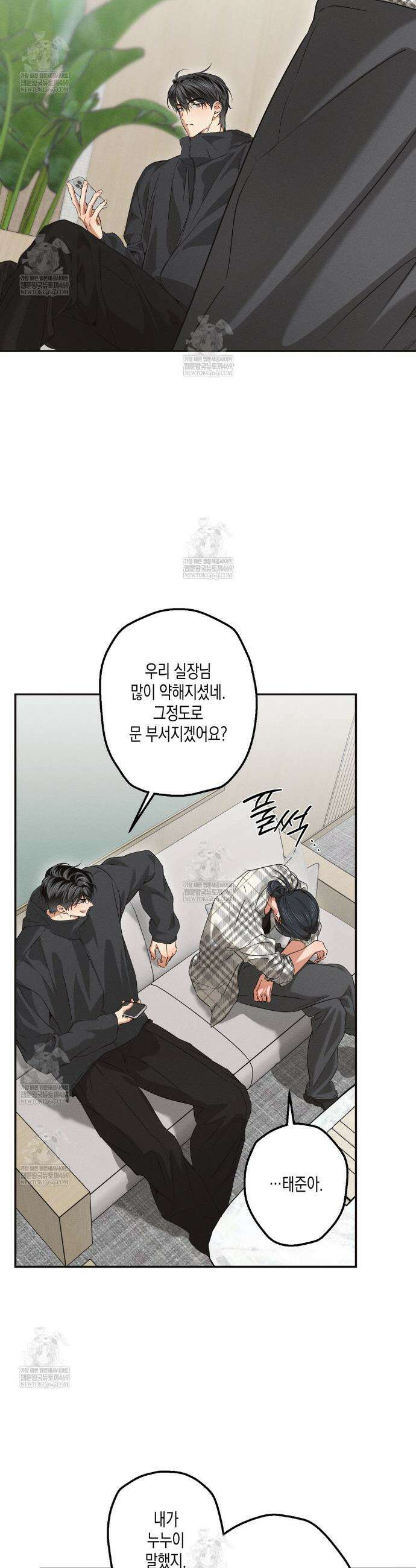 하이스쿨 솔티 하트 19화 23