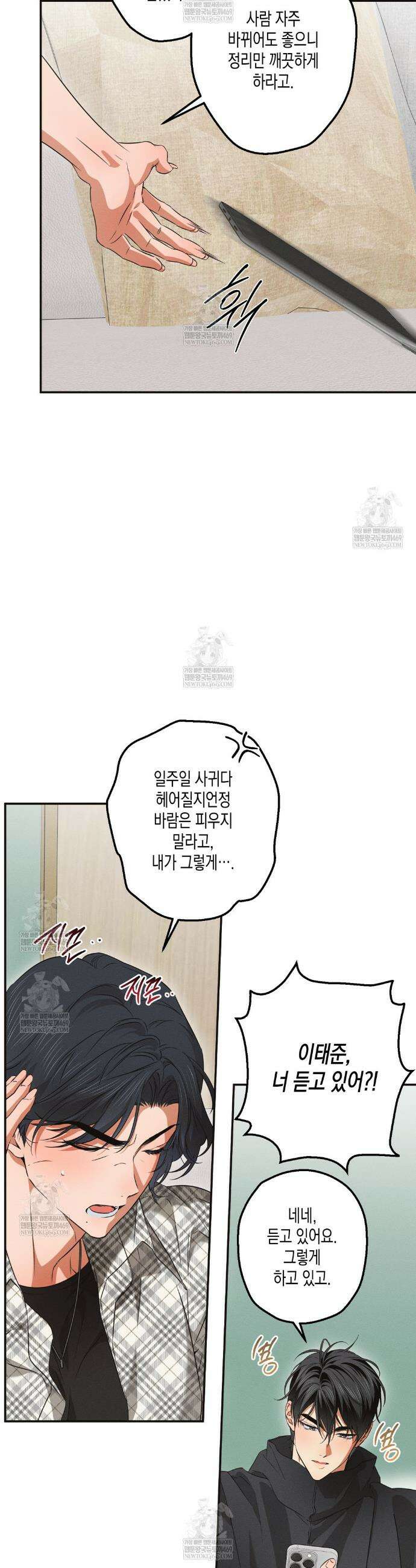 하이스쿨 솔티 하트 19화 24