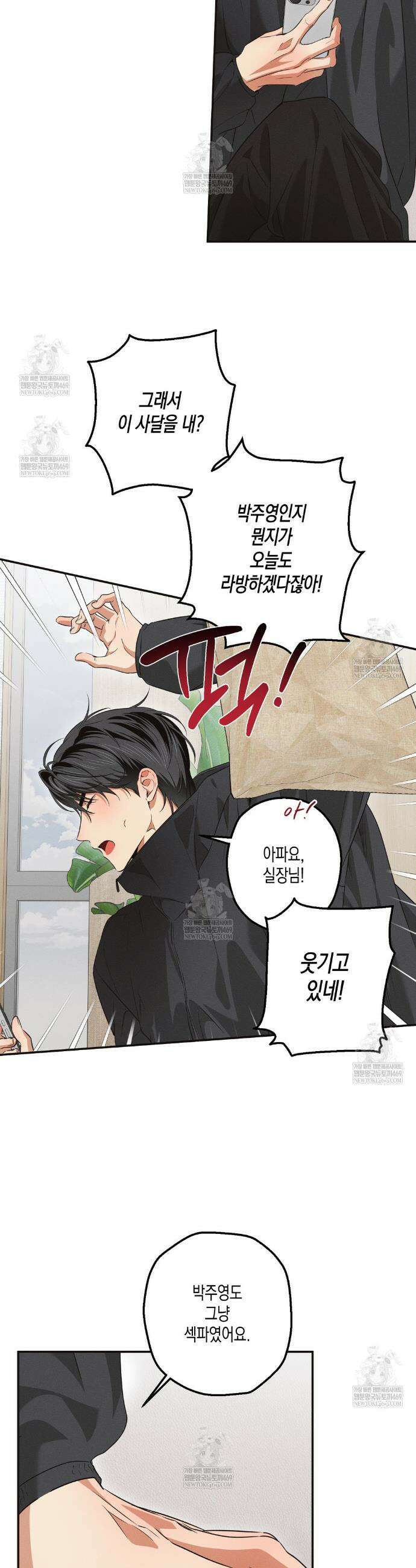 하이스쿨 솔티 하트 19화 25