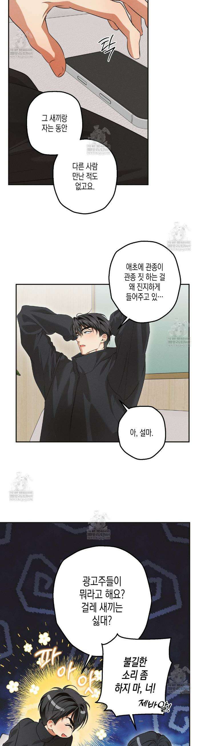 하이스쿨 솔티 하트 19화 26