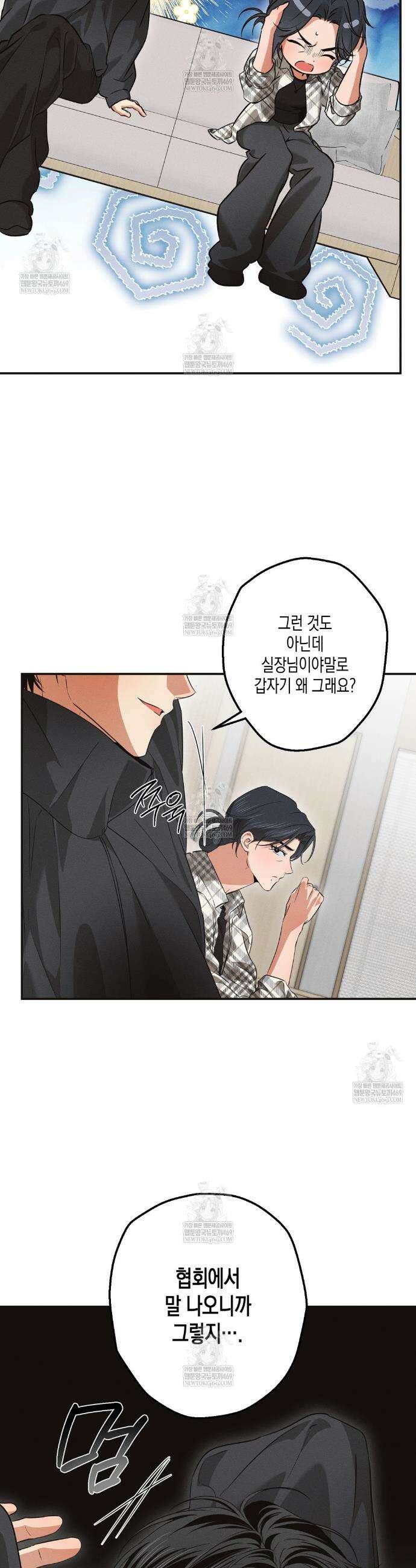 하이스쿨 솔티 하트 19화 27