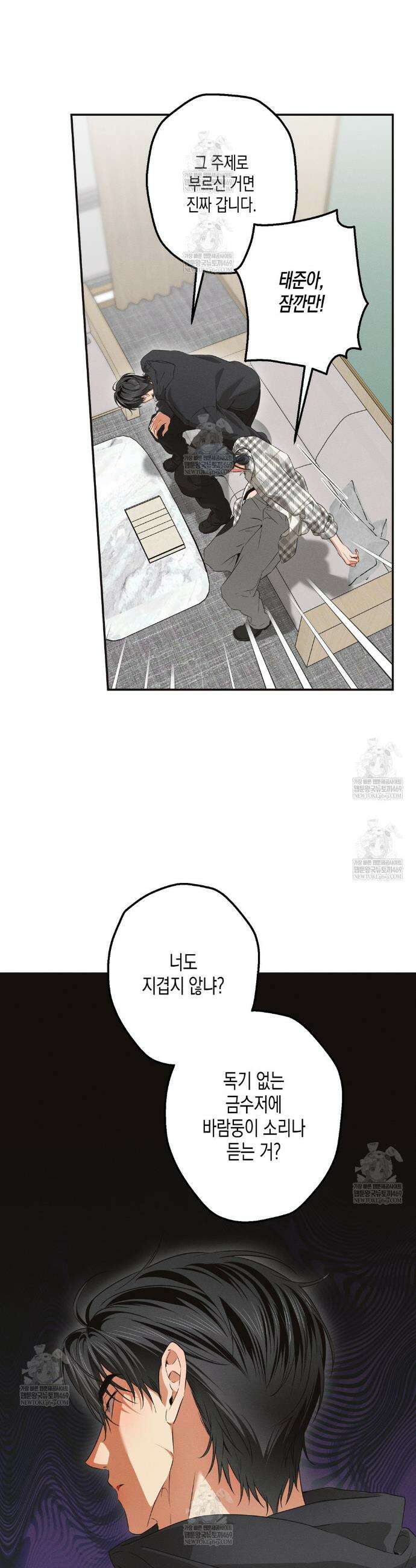 하이스쿨 솔티 하트 19화 29
