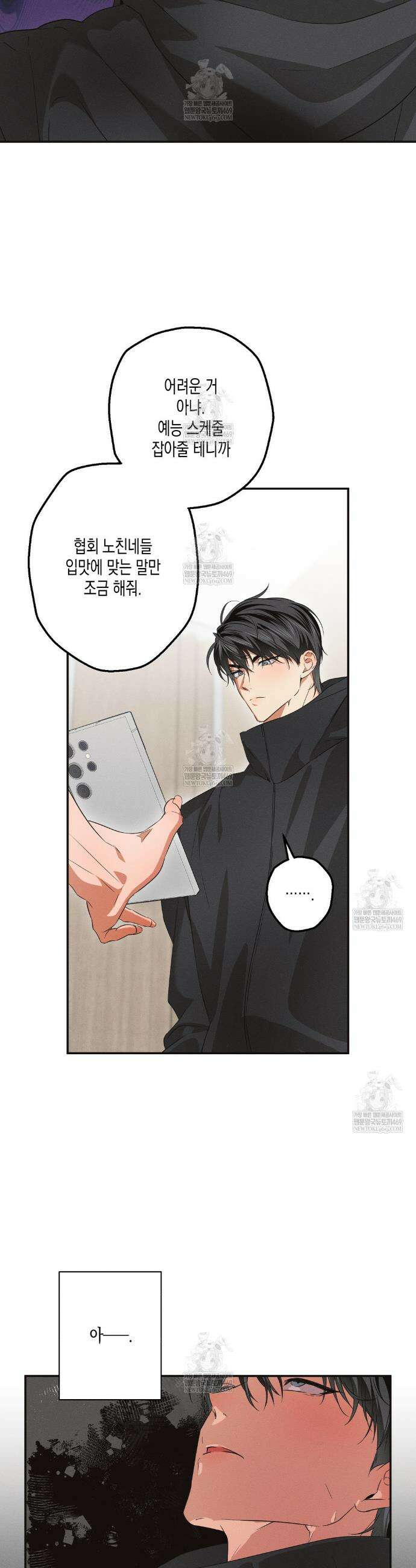 하이스쿨 솔티 하트 19화 30