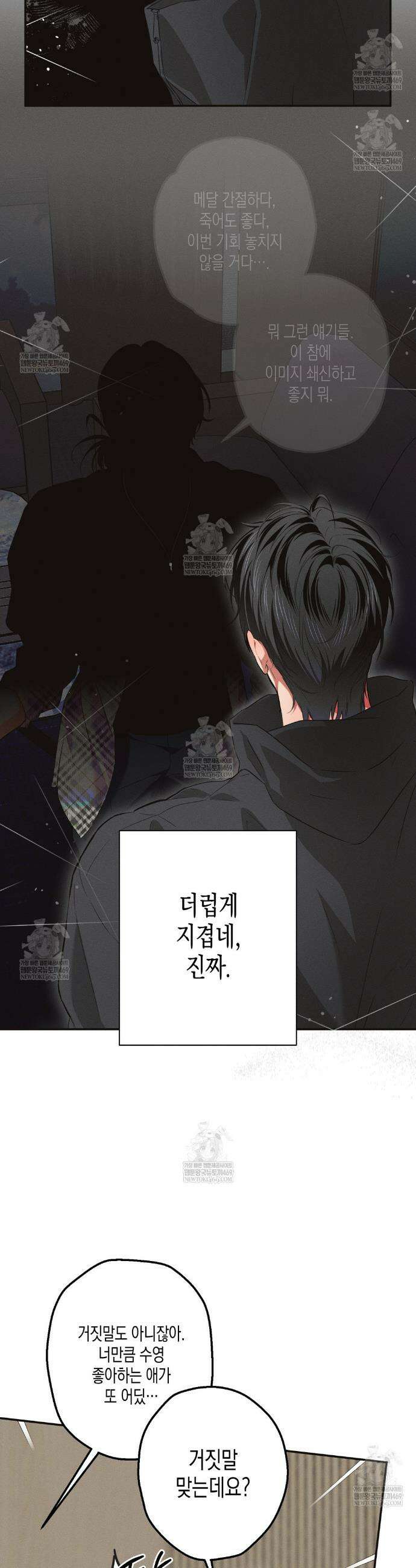 하이스쿨 솔티 하트 19화 31