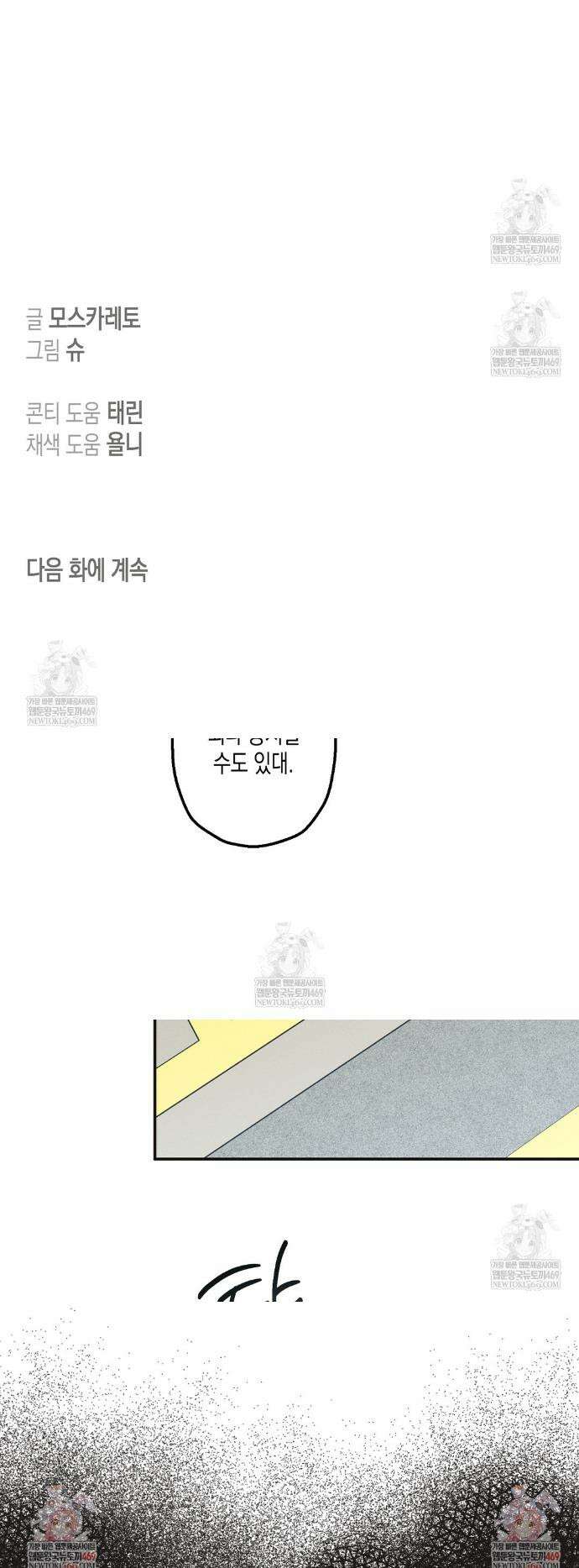 하이스쿨 솔티 하트 19화 37