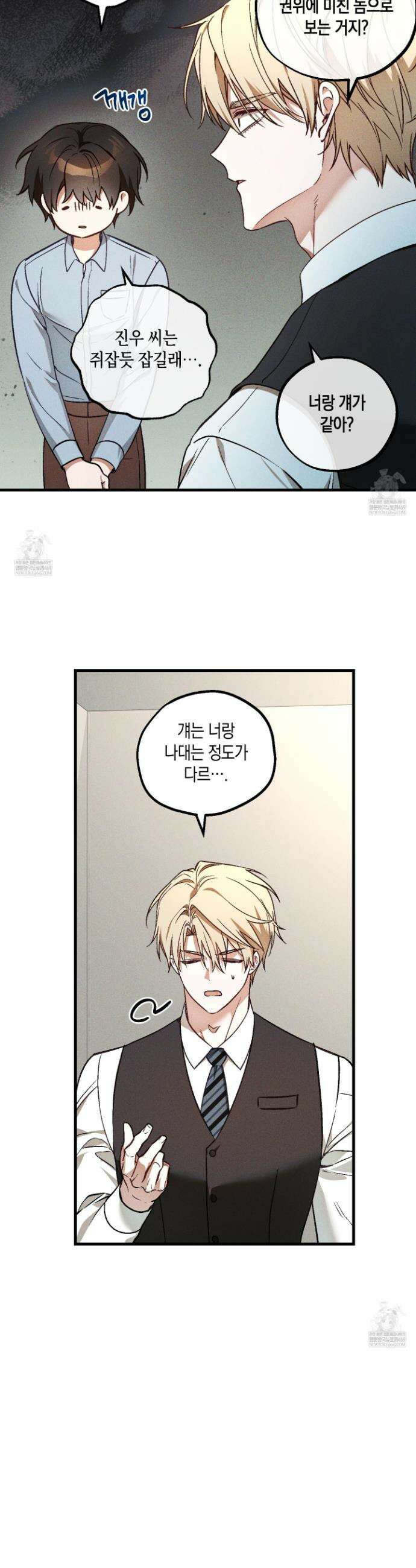 설화적 비즈니스 34화 2
