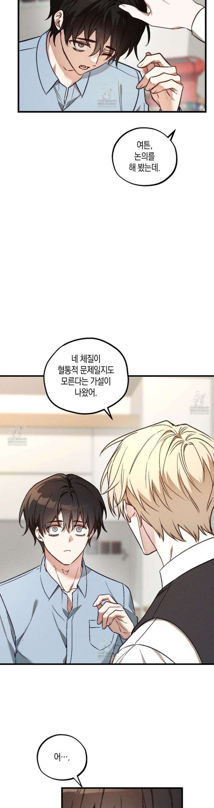 설화적 비즈니스 34화 5