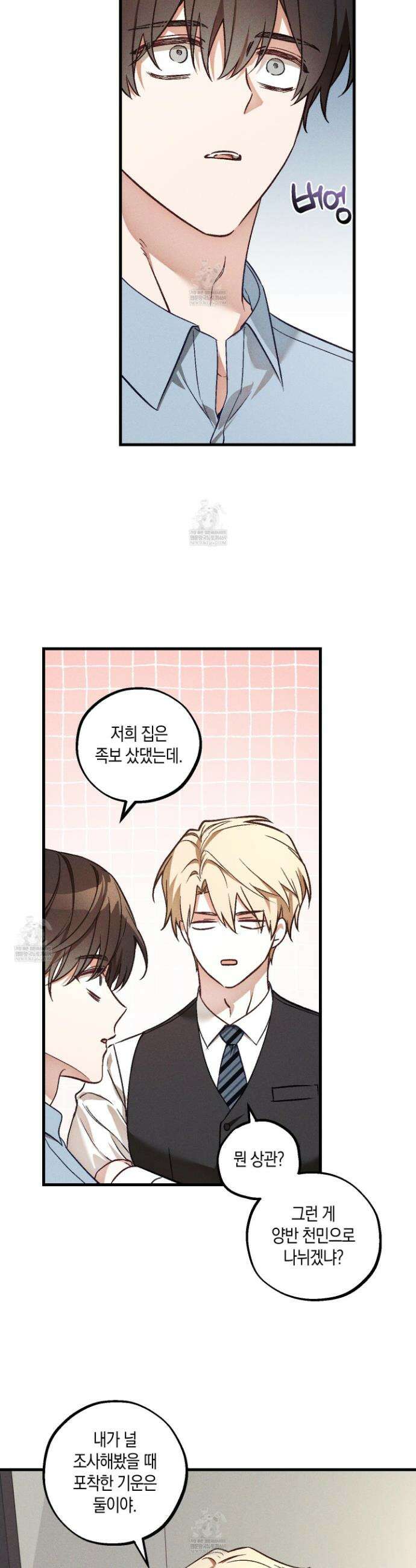 설화적 비즈니스 34화 6