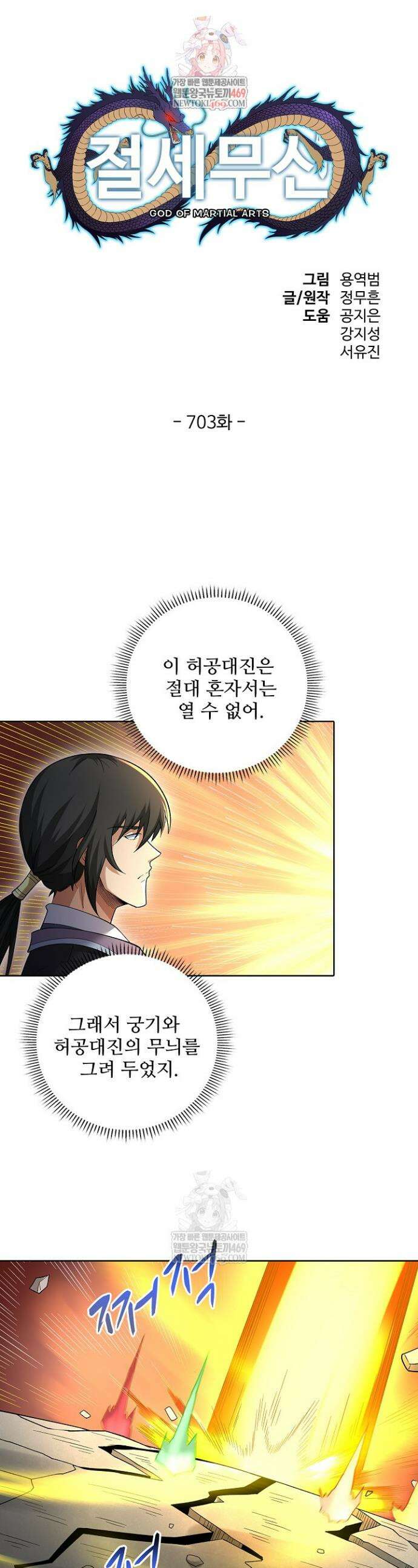 절세무신 703화 1