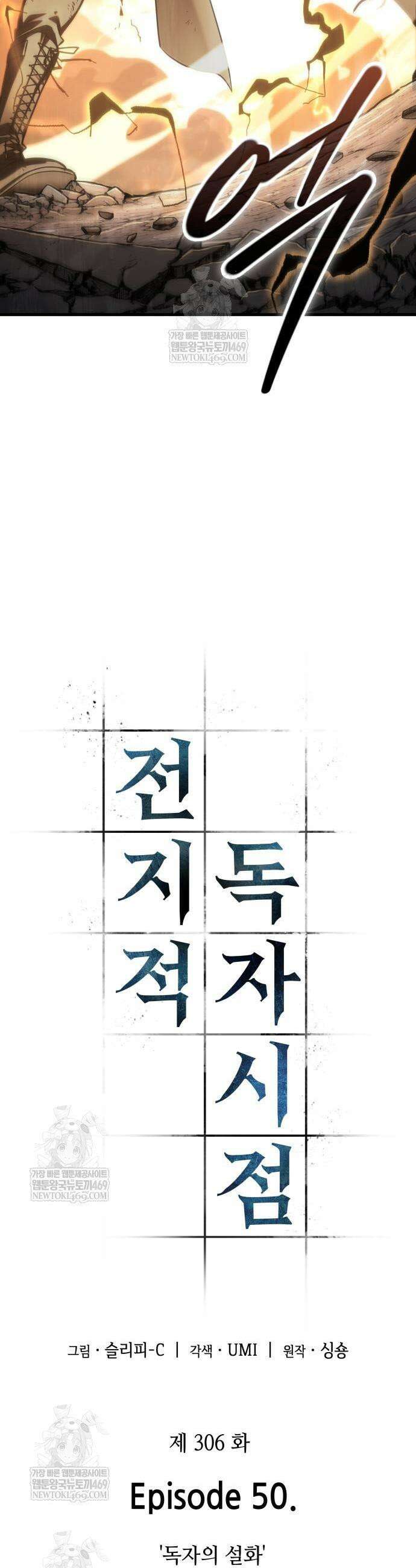 전지적 독자 시점 306화 3
