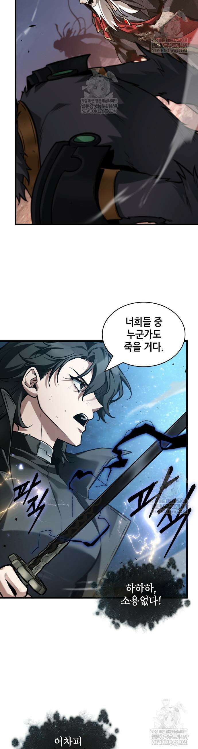 전지적 독자 시점 306화 5