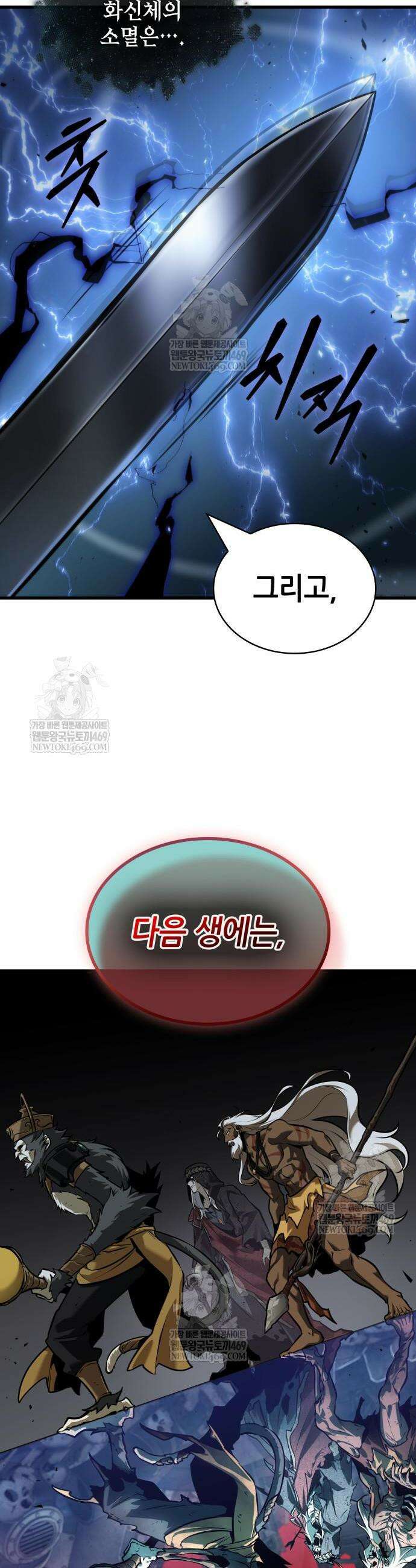 전지적 독자 시점 306화 6